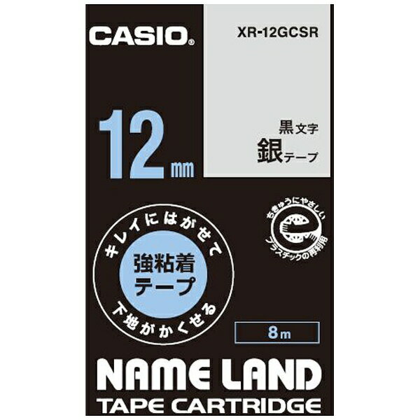 楽天市場】カシオ計算機 CASIO ネームランド強粘着テープ XR-12GX 12mm | 価格比較 - 商品価格ナビ