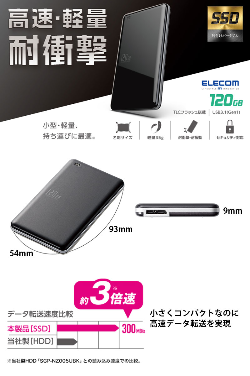 楽天市場】エレコム エレコム 外付けSSD ポータブル USB3.1(Gen1)対応 120GB ブラック ESD-ED0120GBK(1コ入) |  価格比較 - 商品価格ナビ