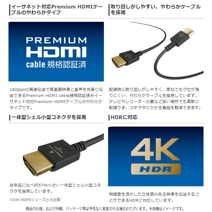 低価格の エレコム HDMIケーブル Premium やわらか 1.0m ブラック DH-HDP14EY10BKX5