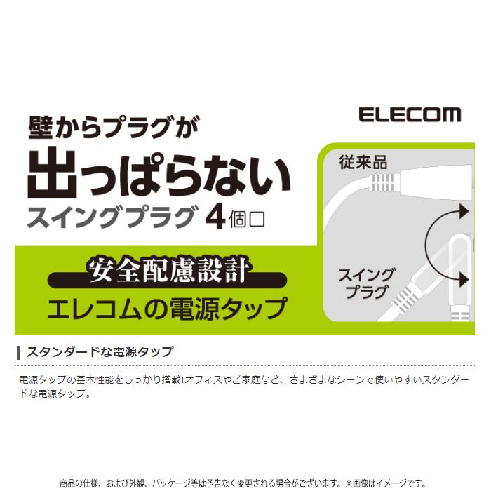 エレコム 延長コード 電源タップ 3m 2P 4個口 スイングプラグ 白 T-S02N-2430WH(1個)