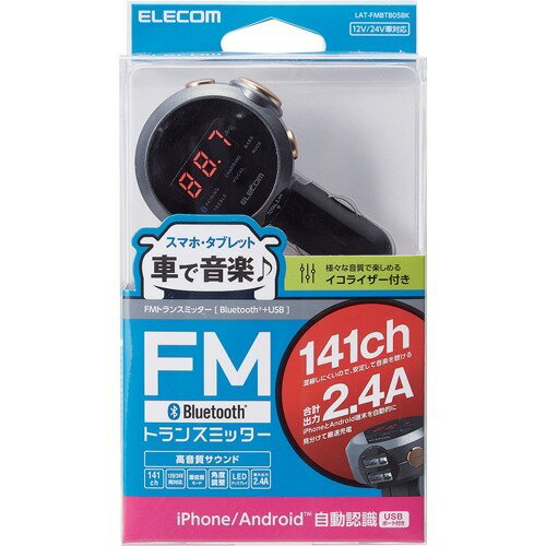 楽天市場 エレコム Fmトランスミッター Bluetooth 高音質 24v Usb A 2ポート ブラック Lat Fmbtb05bk 1個 価格比較 商品価格ナビ