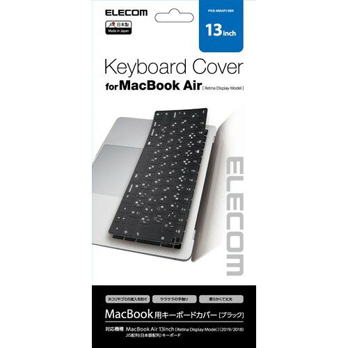 楽天市場 エレコム エレコム キーボードカバー ノートpc Macbook Air 13inch ブラック Pks Mbar13bk 1枚 価格比較 商品価格ナビ