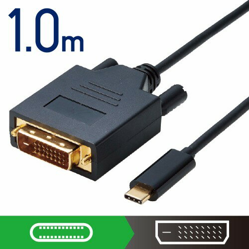 エレコム 変換ケーブル Type-C-DVI 1.0m ブラック CAC-CDVI10BK(1個)