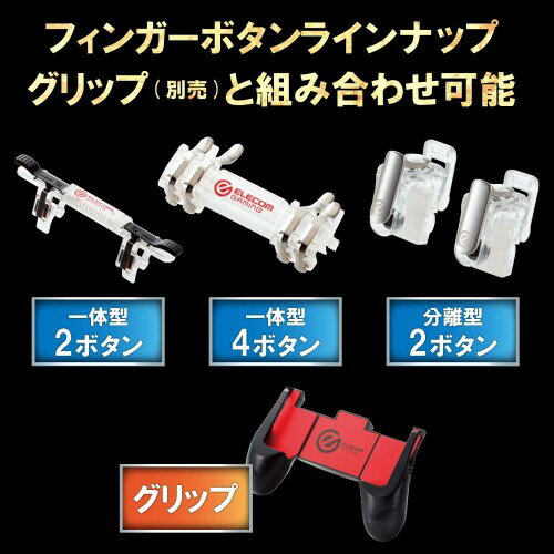 エレコム 荒野行動/PUBG Mobile スマホ用ゲームコントローラー 2ボタン＆グリップ 4.7～6.5インチ iPhone/Android レッド P-GMG2B01RDT