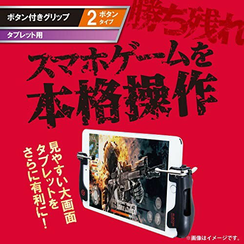 エレコム 荒野行動 PUBGMobile タブレット用ゲームコントローラー ブラック P-GMGT2B01BKT