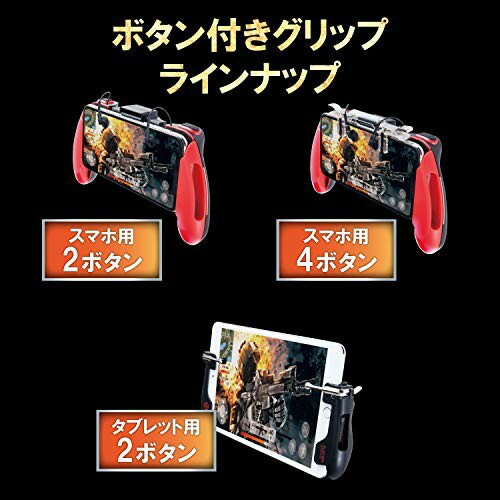 エレコム 荒野行動 PUBGMobile タブレット用ゲームコントローラー ブラック P-GMGT2B01BKT