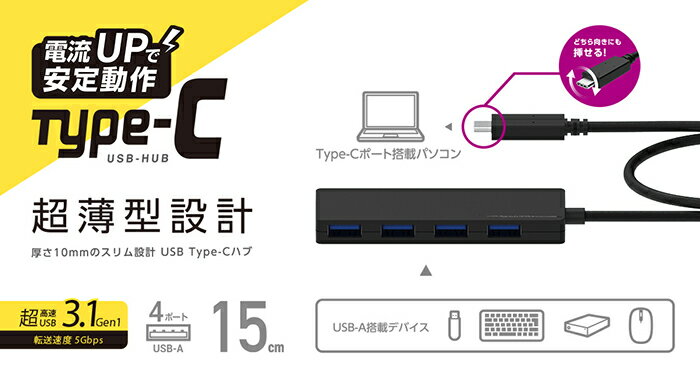 USB Type-C接続4ポートUSB3.1Gen1ハブ バスパワー15cm ブラック U3HC-A429BBK(1個)