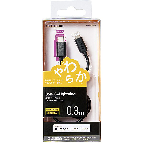 楽天市場】エレコム ELECOM USB C-Lightningケーブル/やわらか MPA-CLY03BK | 価格比較 - 商品価格ナビ