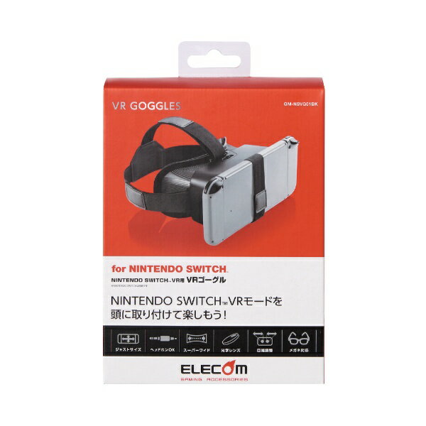 ELECOM Nintendo Switch専用 VRグラス GM-NSVG01BK