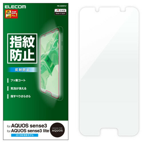 楽天市場 エレコム エレコム Aquos Sense3 Lite フィルム 液晶 保護 指紋防止 フッ素コート Pm Aqs3flf 1枚 価格比較 商品価格ナビ