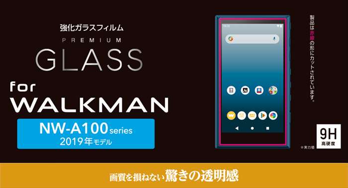 楽天市場】エレコム エレコム Walkman A 2019 NW-A100シリーズ対応ガラスフィルム 0.33mm AVS-A19FLGG(1枚) |  価格比較 - 商品価格ナビ