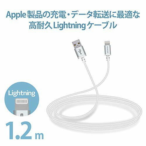 エレコム Lightningケーブル 1.2m 断線に強い RoHS指令準拠 ホワイト MPA-UALS12WH(1個)