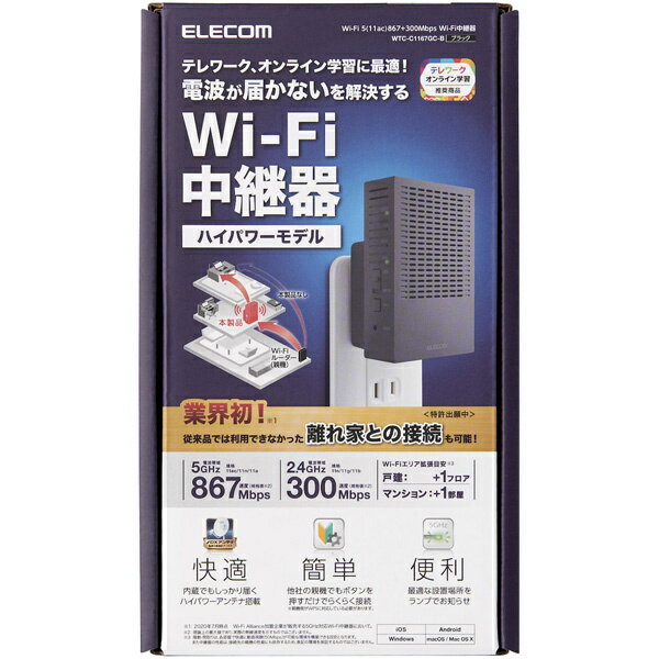 楽天市場】エレコム エレコム WiFiルーター 無線LAN 中継器 11ac.n.a.g.b 867+300Mbps 小型 WTC-C1167GC-B(1個)  | 価格比較 - 商品価格ナビ