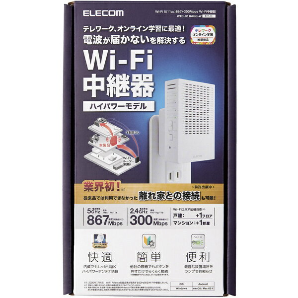 楽天市場】エレコム エレコム WiFiルーター 無線LAN 中継器 11ac.n.a.g.b 867+300Mbps 小型 WTC-C1167GC-W(1個)  | 価格比較 - 商品価格ナビ