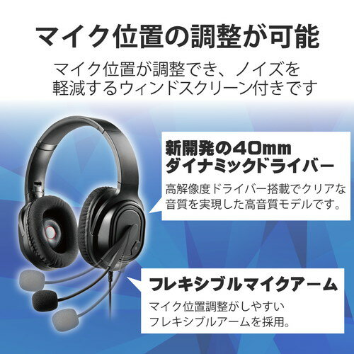 ELECOM 両耳オーバーヘッドタイプ USB ヘッドセット HS-HP30UBK