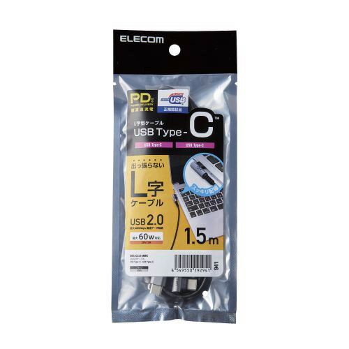 エレコム USBケーブル USB2.0 C-C Type-Cケーブル 3A出力 PD対応 L字コネクタ 1.5m(1個)