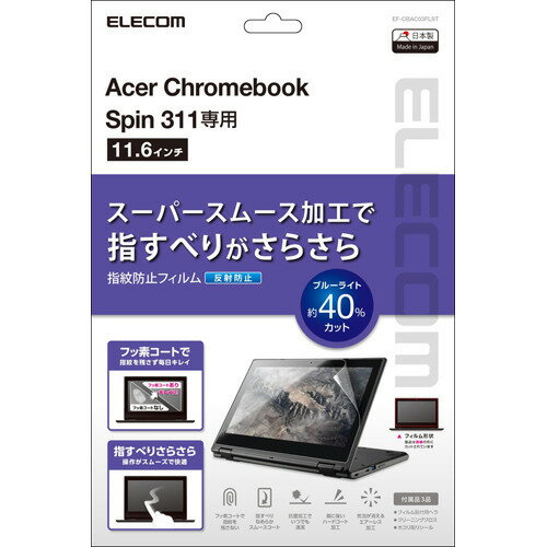 楽天市場】エレコム エレコム Acer Chromebook Spin 311 用 11.6インチ 