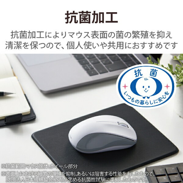 エレコム ワイヤレスマウス Bluetooth 3ボタン 抗菌 軽量 ホワイト M-BY11BRKWH(1個)