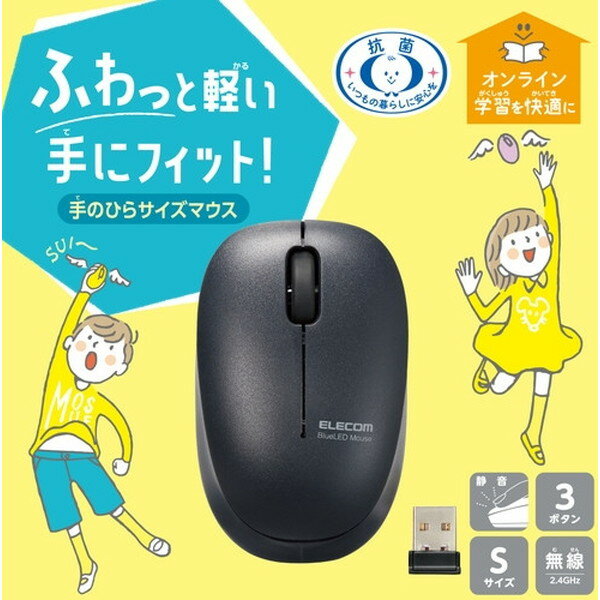 エレコム ワイヤレスマウス 無線 2.4GHz 静音 BlueLED 子供用 ブラック M-BL20DBSKBK(1個)