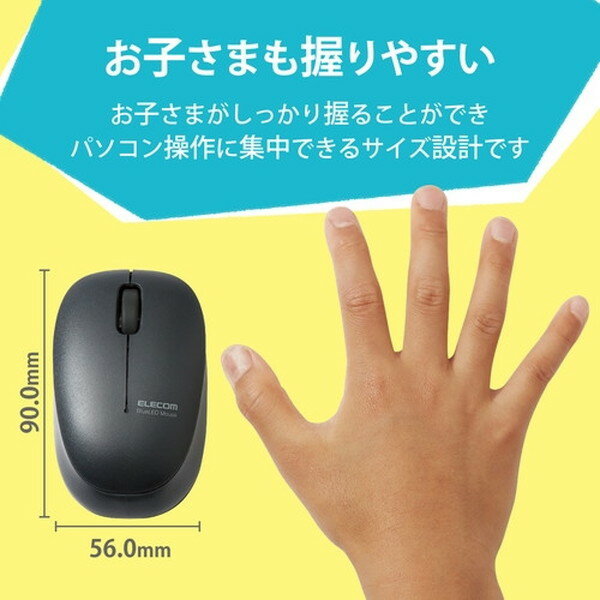エレコム ワイヤレスマウス 無線 2.4GHz 静音 BlueLED 子供用 ブラック M-BL20DBSKBK(1個)