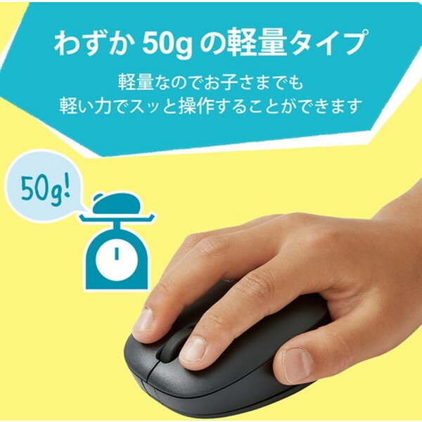エレコム ワイヤレスマウス 無線 2.4GHz 静音 BlueLED 子供用 ブラック M-BL20DBSKBK(1個)