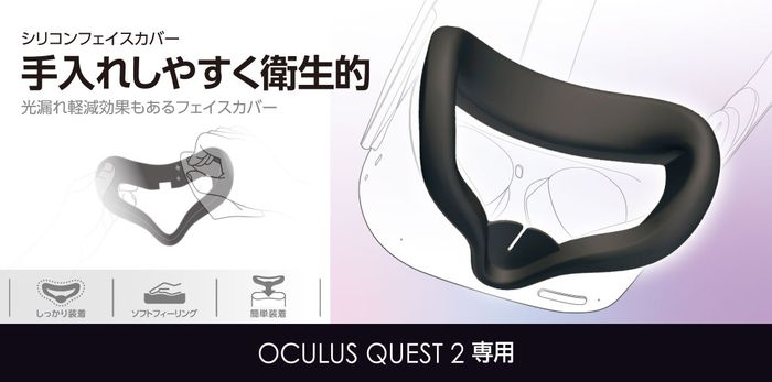 エレコム Oculus Quest2用 フェイスカバー 水洗い可 シリコン ブラック VR-Q2FC01BK(1個)