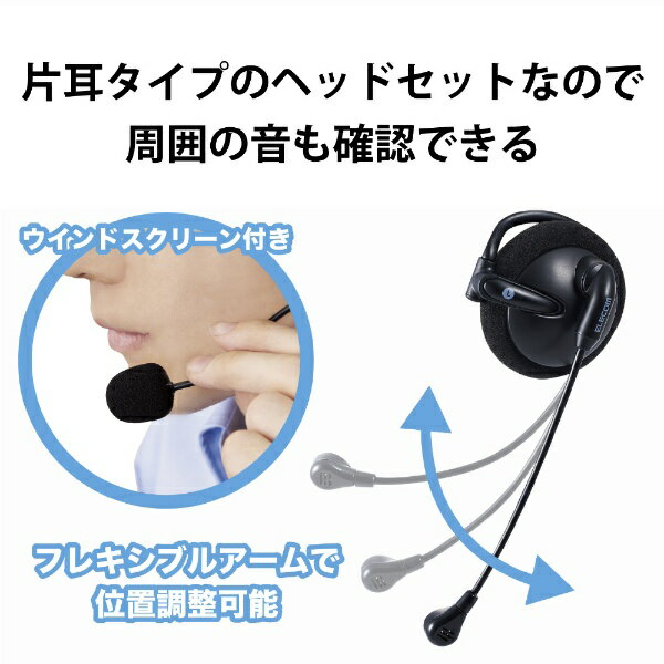 エレコム ヘッドセット 耳掛け 有線 片耳 左耳用 USB 黒 HS-EH01UBK(1個)