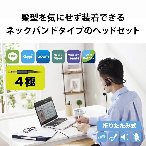 エレコム ヘッドセット ネックバンド 有線 両耳 折りたたみ式 黒 HS-NB06TBK(1個)
