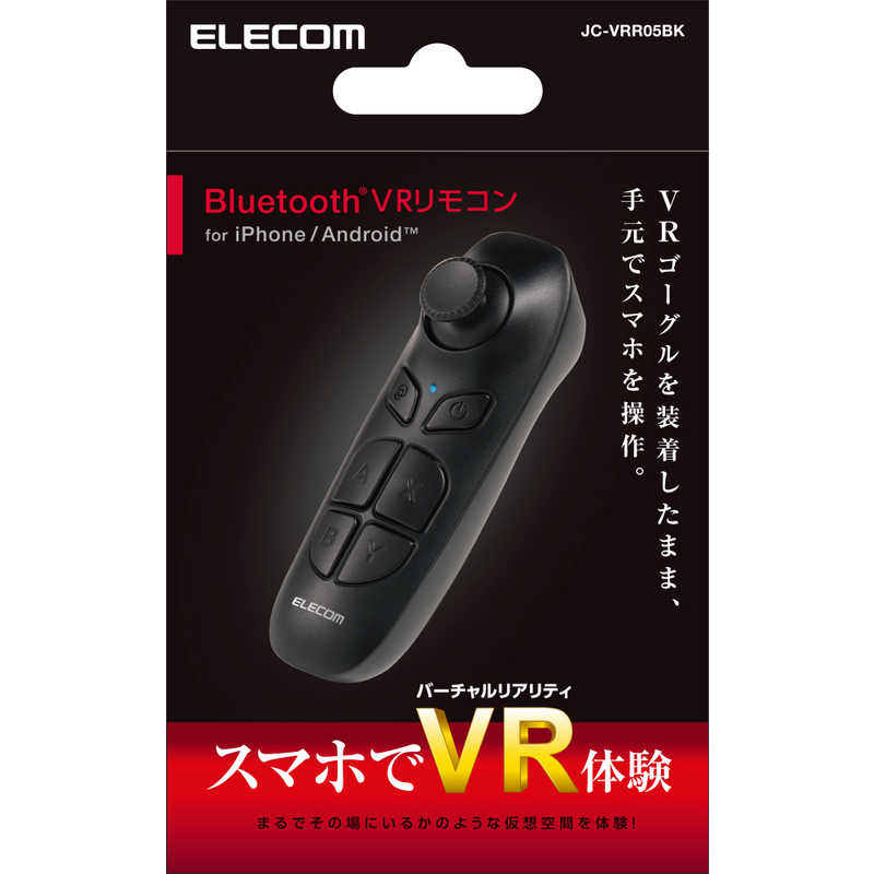 エレコム Bluetoothリモコン VR用 iOS・Android対応 収納袋付 ブラック JC-VRR05BK(1個)