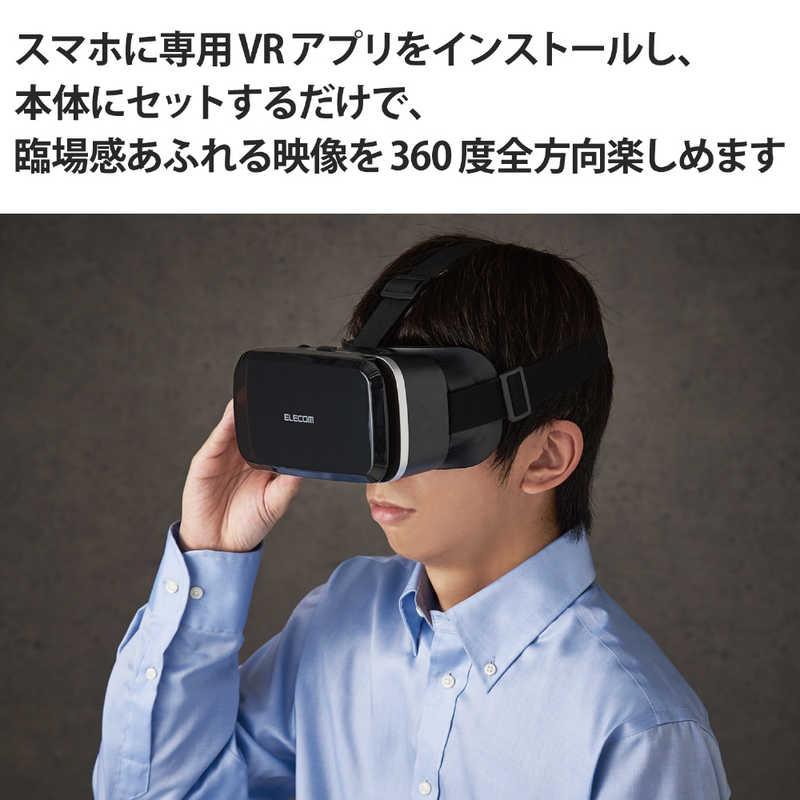 エレコム VRゴーグル スマホ 4.8～7インチ対応 ブラック VRG-M02BK(1台)