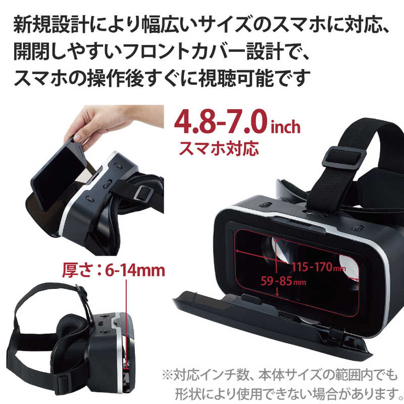 エレコム VRゴーグル スマホ 4.8～7インチ対応 ブラック VRG-M02BK(1台)