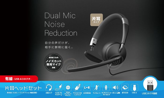 エレコム ヘッドセット 有線 片耳 マイク付 折りたたみ式 ブラック HS-HP100UNCBK(1個)