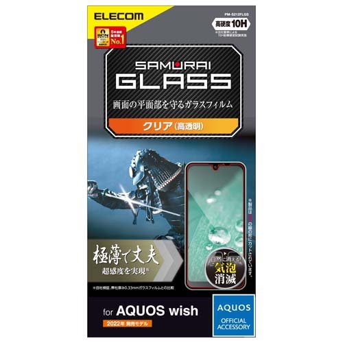 楽天市場】エレコム ELECOM AQUOS wish用 液晶保護ガラス 高透明 ...