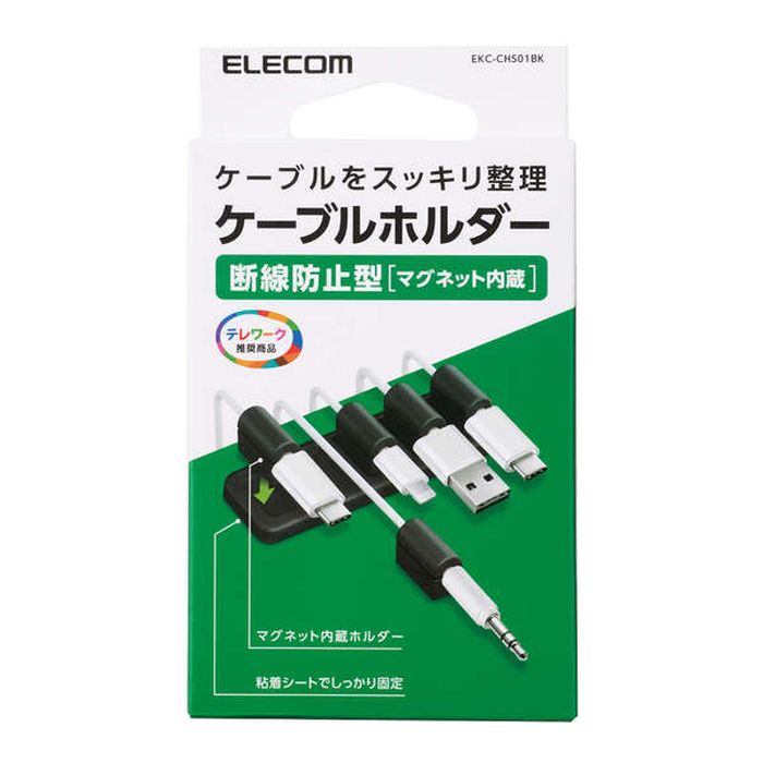 エレコム ケーブルホルダー マグネット式 断線防止 ブラック EKC-CHS01BK(1個)