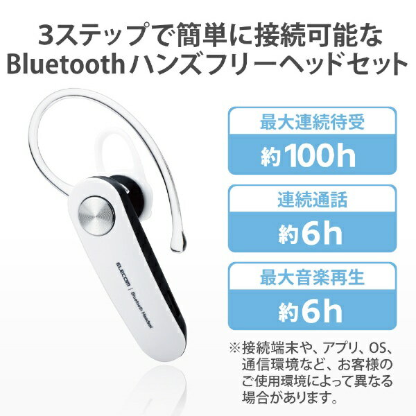 ELECOM Bluetoothハンズフリーヘッドセット ホワイト LBT-HS11WH