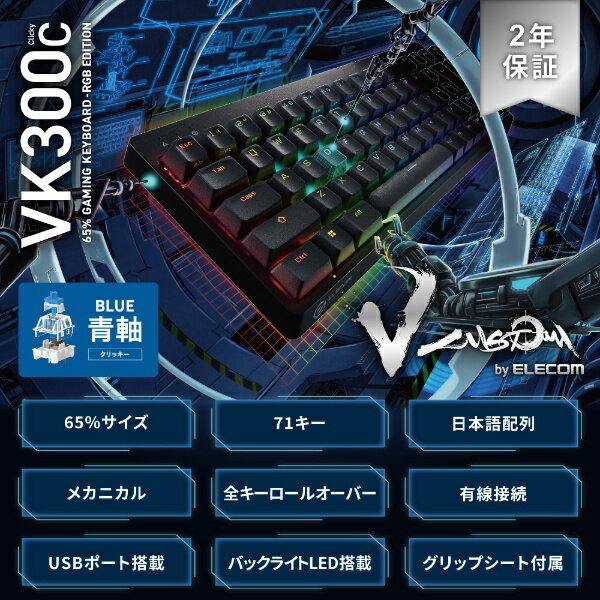 ELECOM ゲーミングキーボード TK-VK300CBK