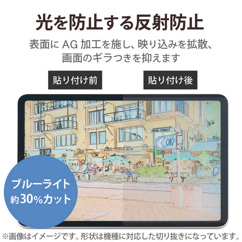 エレコム iPad 10.9インチ用 絵心地フィルム 着脱式 ケント紙 ブルーライトカット(1個)