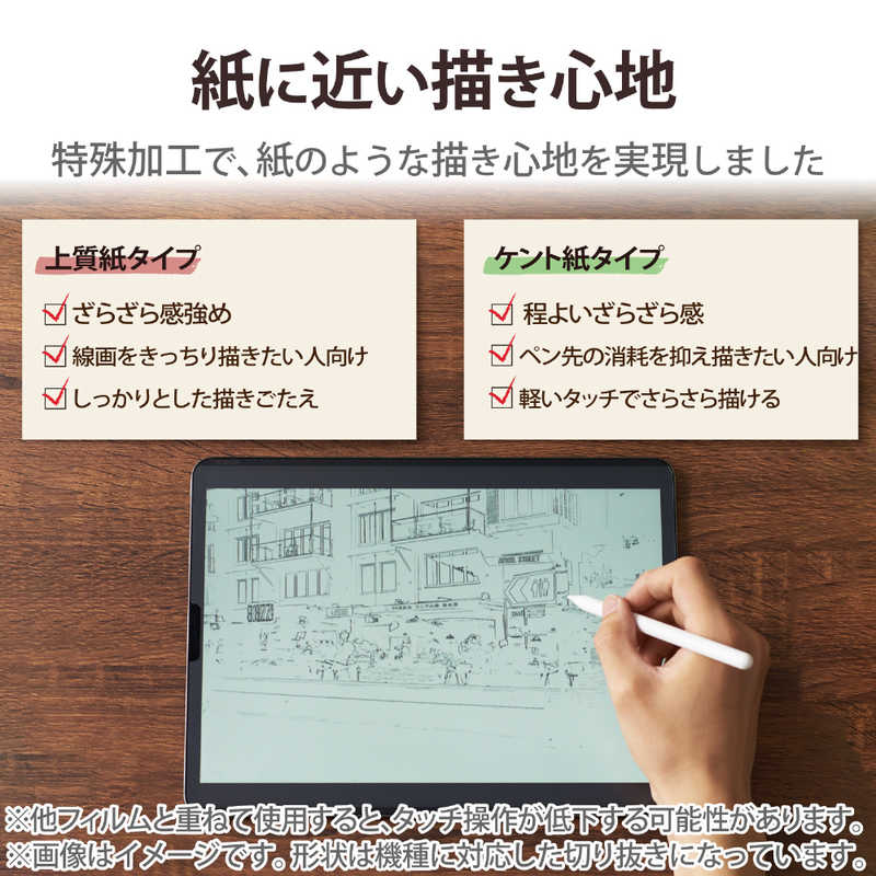 エレコム iPad 10.9インチ用 絵心地フィルム 着脱式 ケント紙 ブルーライトカット(1個)