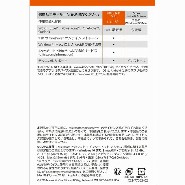 楽天市場】日本マイクロソフト microsoft office 365 solo パッケージ