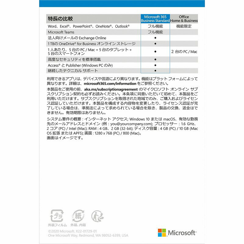 楽天市場】日本マイクロソフト Microsoft 365 Business Standard 1ユーザー5台 1年版 Windows/Mac対応 |  価格比較 - 商品価格ナビ