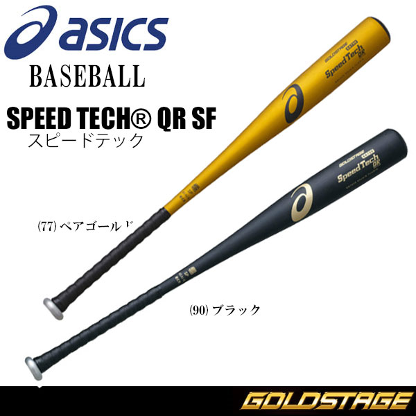 2023年限定カラー-アシックス (asics) 野球 硬式 金属バット ゴールド