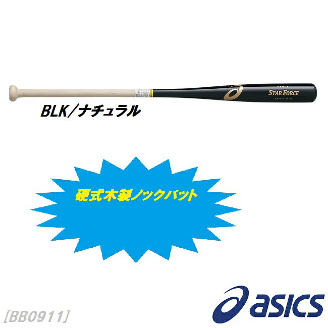 市場 SSK SBB8011 軟式野球 軟式用木製ノックバット エスエスケイ 限定 リーグチャンプFUNGO