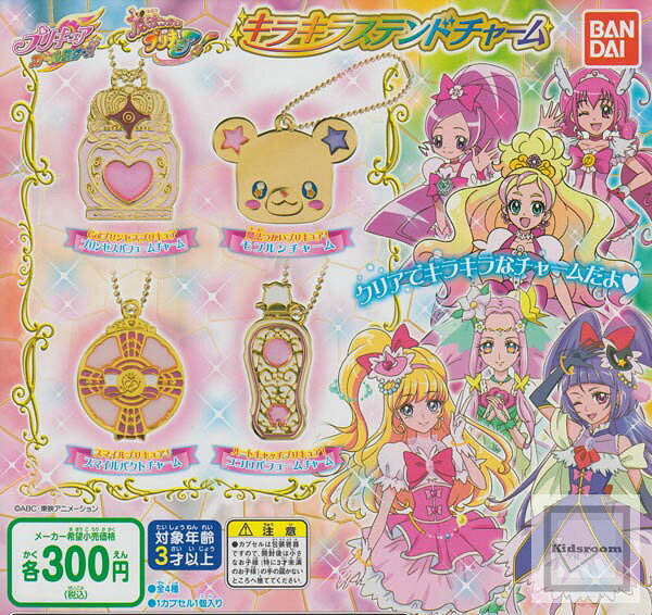 楽天市場 バンダイ プリキュアオールスターズ キラキラステンドチャーム バンダイ ガチャポン ガチャガチャ ガシャポン 価格比較 商品価格ナビ