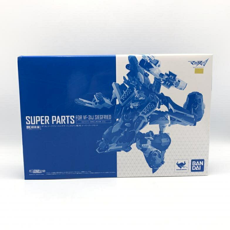楽天市場 バンダイ フィギュア Dx超合金 Vf 31jジークフリード ハヤテ インメルマン機 用スーパーパーツ マクロスd 価格比較 商品価格ナビ