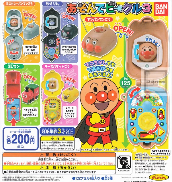 Hck08EZ それいけ!アンパンマンあそんでビーグル全6種
