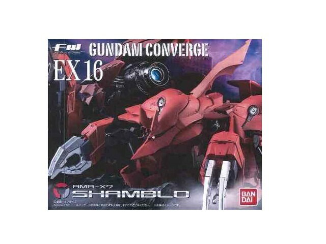 ガンダム食玩ポータル FW GUNDAM CONVERGE EX16 シャンブロ