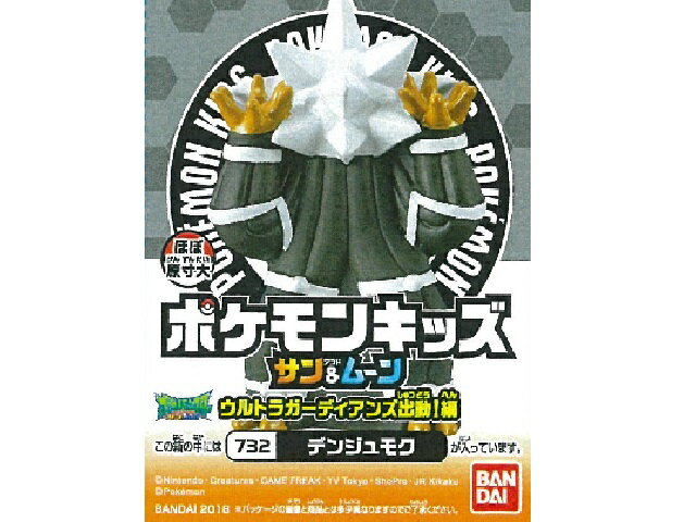 楽天市場 バンダイ バンダイ ポケモンキッズサン ムーン ウルトラガーディアンズ 1個 価格比較 商品価格ナビ
