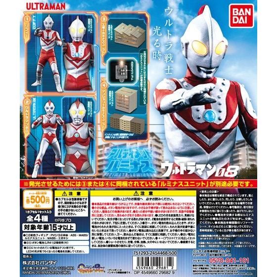 楽天市場】バンダイ ガチャ アルティメットルミナスウルトラマン08