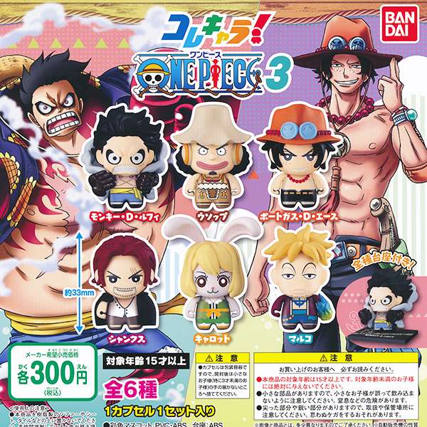 楽天市場 バンダイ From Tv Animation One Piece コレキャラワンピース3 価格比較 商品価格ナビ