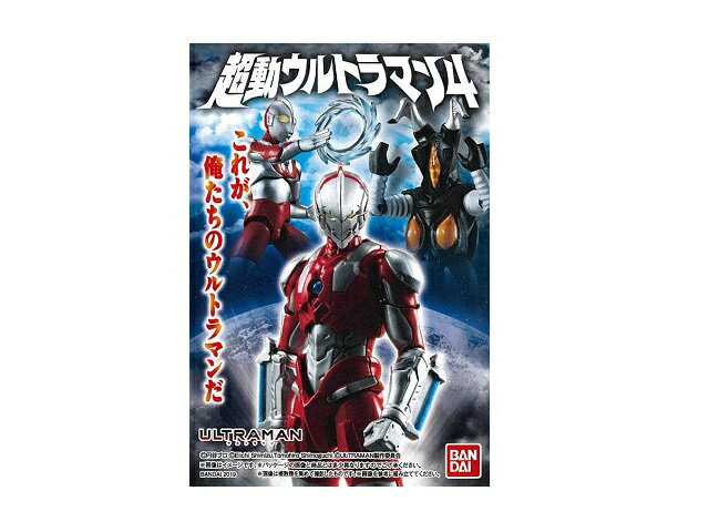 楽天市場 バンダイ バンダイ 超動ウルトラマン4 1個 価格比較 商品価格ナビ